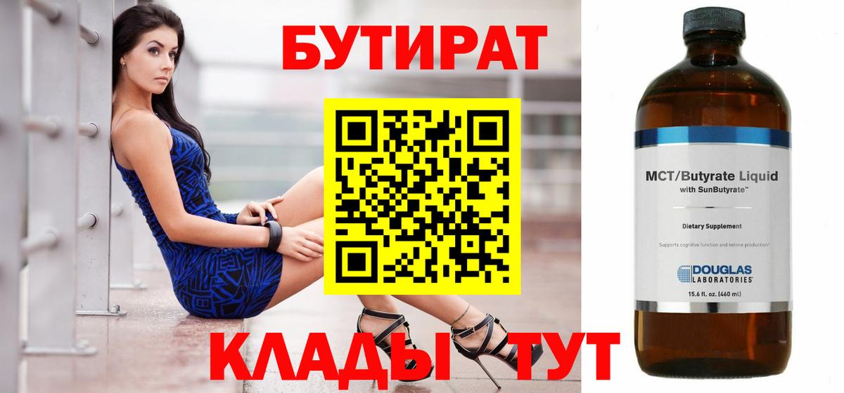 Бутират Butirat  Вход с VPN  Верхняя Салда 