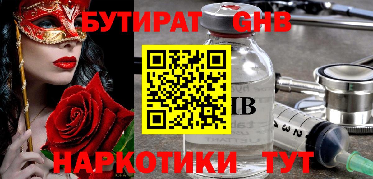 БУТИРАТ 1.4BDO Верхняя Салда