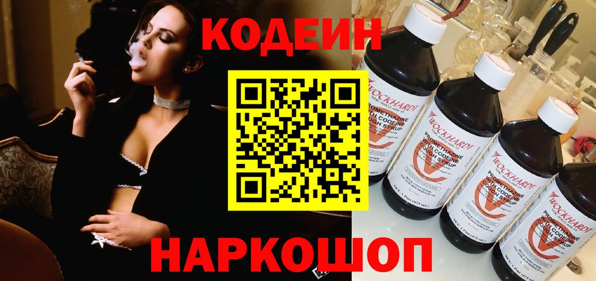 Кодеиновый сироп Lean Purple Drank Верхняя Салда