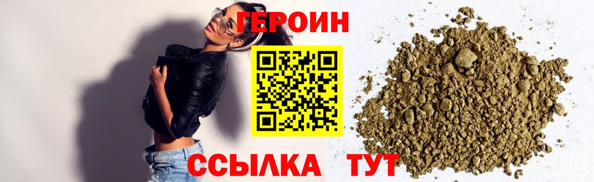 ГЕРОИН хмурый Верхняя Салда