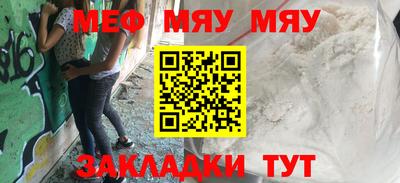 мяу мяу мука Новозыбков