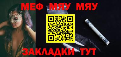 мяу мяу мука Новозыбков